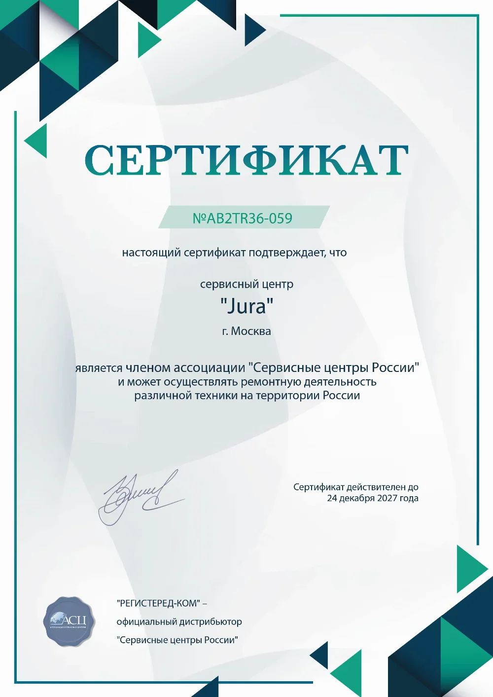 srt.fix-jura.ru Сертификат квалификации сервисного центра по ремонту техники Jura